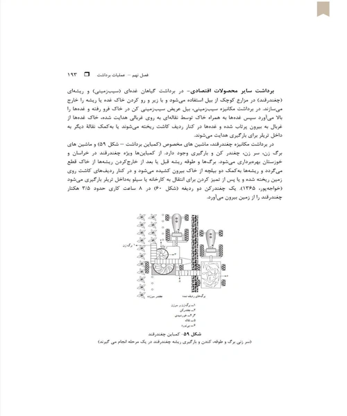 مبانی زراعت عمومی - نمونه سوم - جزیره کتاب های الکترونیکی